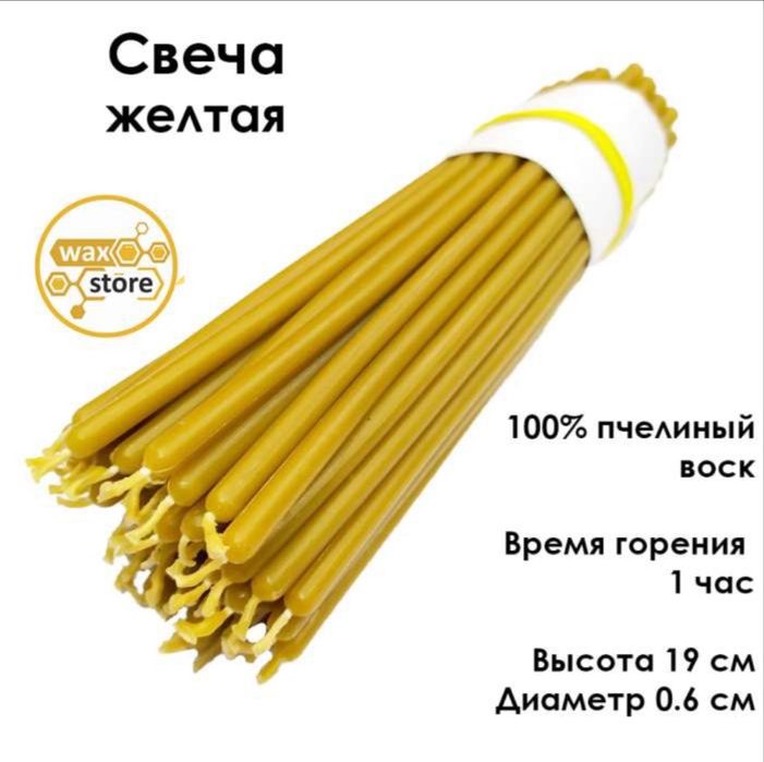 Разное церковные свечи восковые