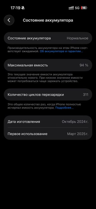 Айфон 16 про 256 гб 94 емкость