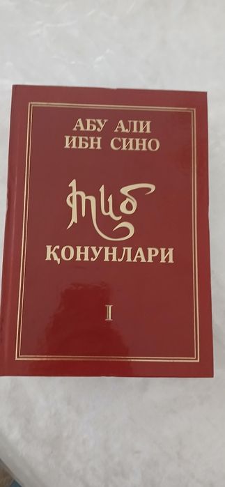 Тиб Конунлари китоби  – 6 томлик Абу Али Ибн Сино асари