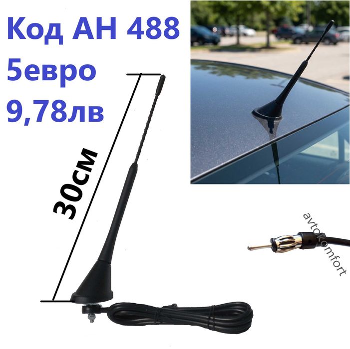 Антена Покрив За Автомобил Накрайник За Опел Шкода Тойота Нисан Ауди