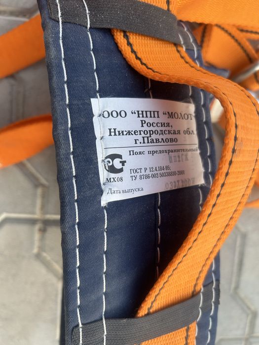 Предохранительный пояс