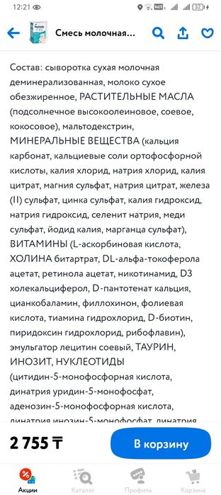 Молочная Смесь для детей