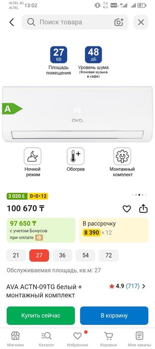 Продам кондиционер пользовались 2 месяца