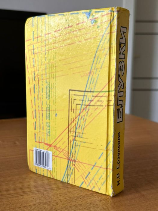 Книга Блузки Н.В.Ерзенкова