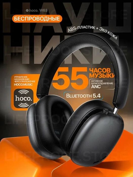 Hoco W63 ANC Bluetooth наушники | Активное шумоподавление