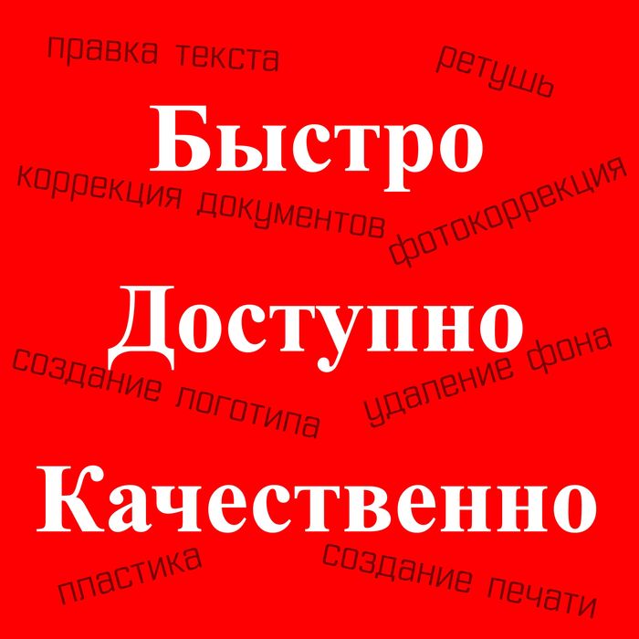 Документерге фотошоп жасау