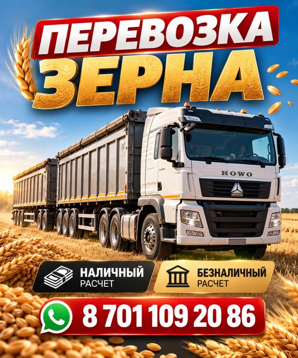 Доставка и вывоз различного груза  Костанай