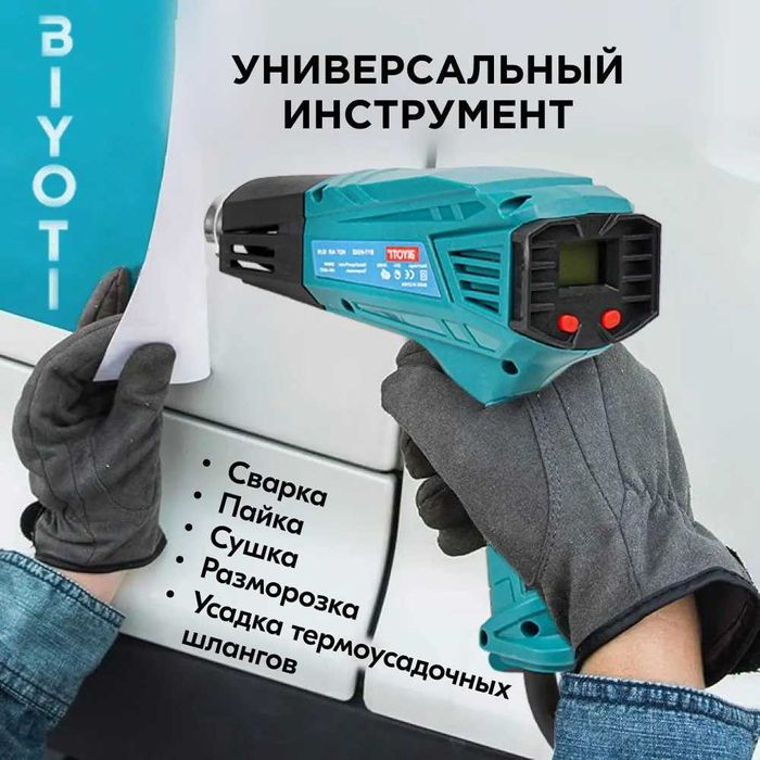 Строительный фен Biyoti BYT-HG02 — 2600 Вт / 2 режима