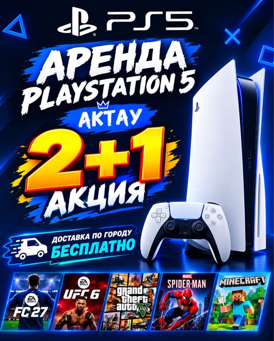 АРЕНДА PS5 на дом pleystation 5 прокат топовые обновленные игры!
