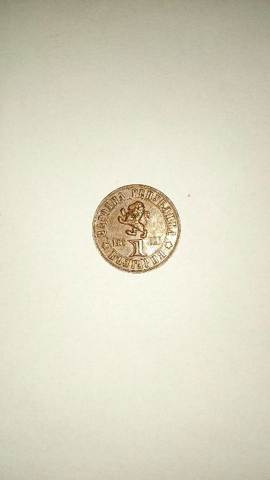 продавам стари монети