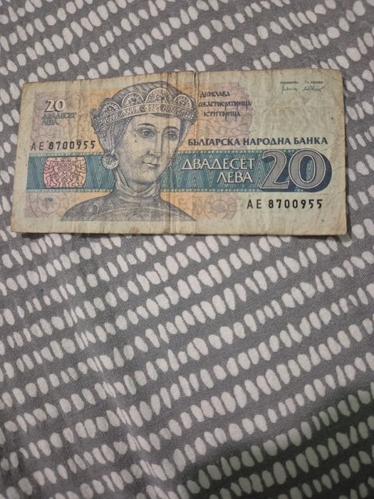 20 лева от 1991 г.