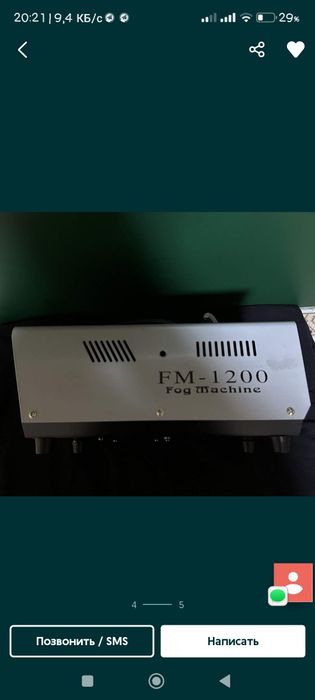 Сухой туман 1200