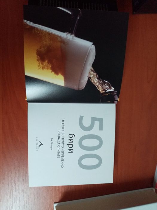 Книги за английския манталитет, език и бира!