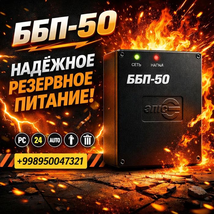 Бланк Бесперебойного Питания