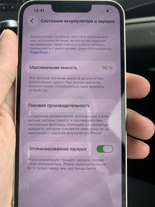 продоеться 13 айфон