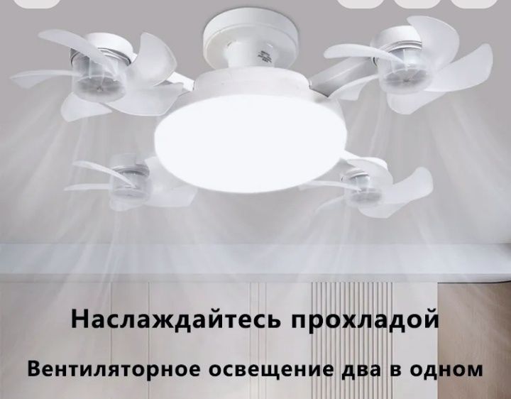 Светодиодная люстра с вентилятором.