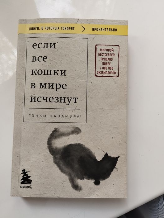 Если все кошки в мире исчезнут
