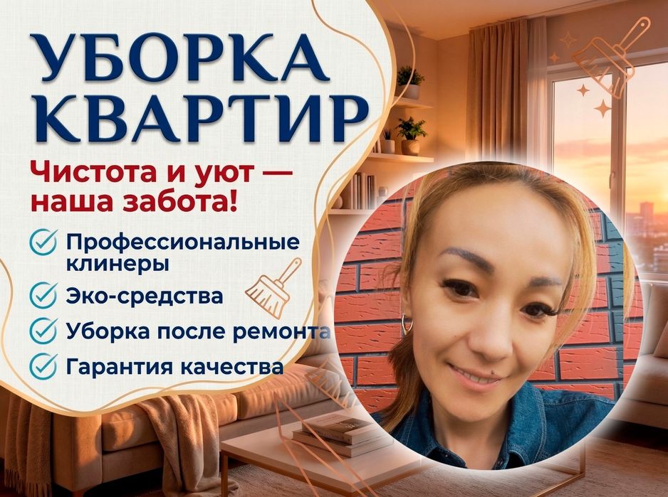 Не дорого уборка и Химчистка всех видов