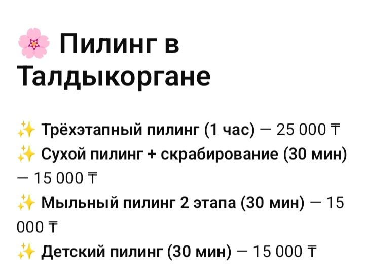 Пилинг и массаж в Талдыкоргане
