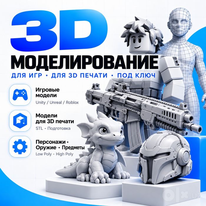 3D-моделирование на заказ | Игры, 3D-печать, мебель, рендеринг