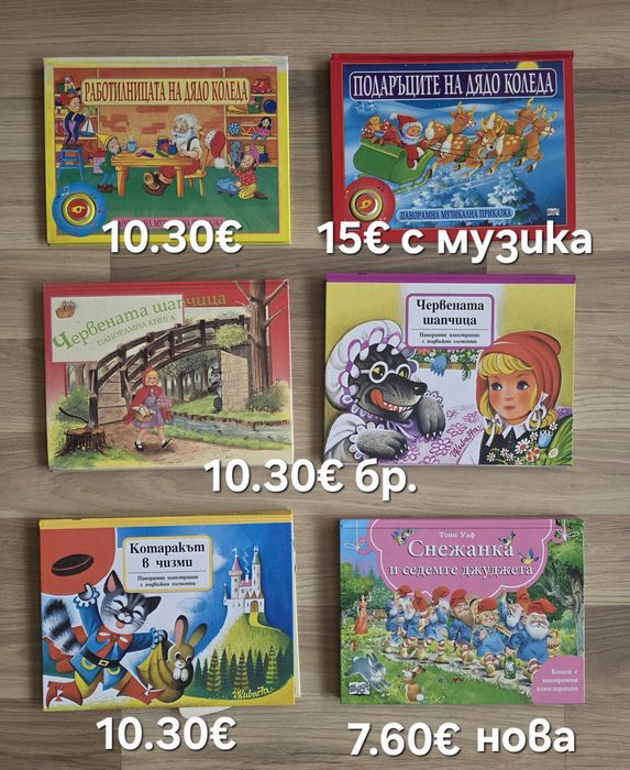 Детски книжки 23