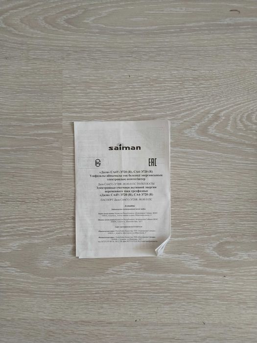 Электросчётчик 3ф Saiman с передачей данных