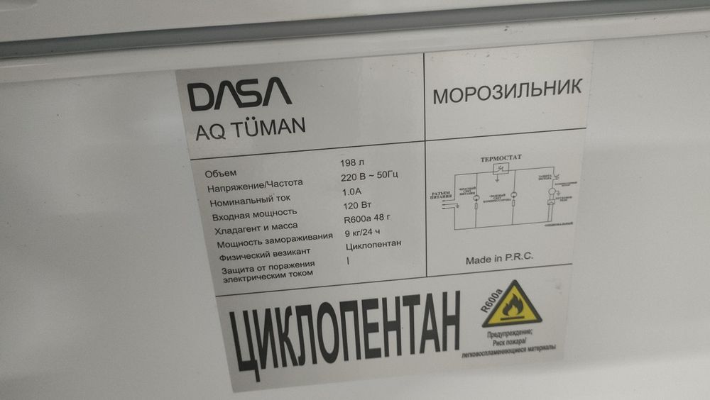 Морозильник DASA AQ Tuman