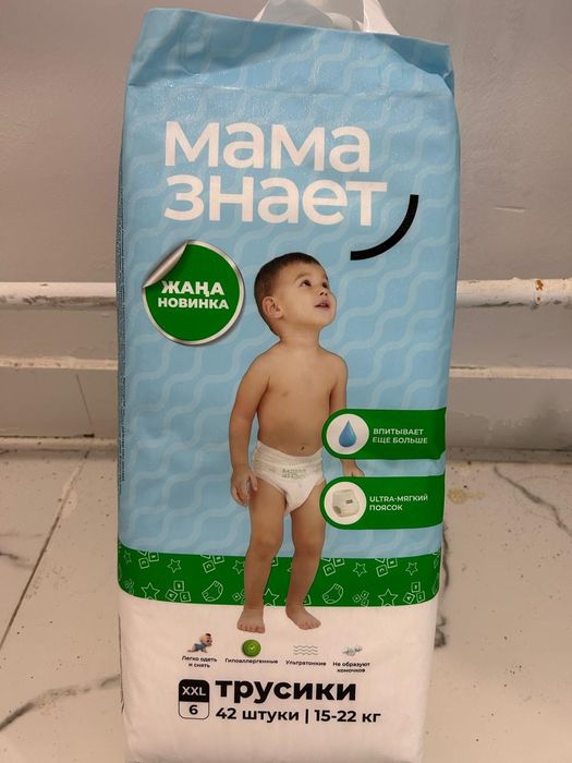Памперсы, трусики.