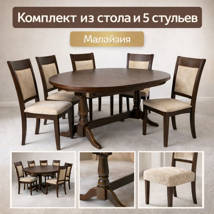 Продам деревяный стол со стульями