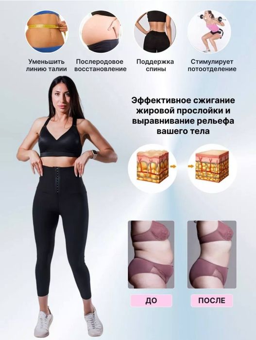 Леггинсы для похудения