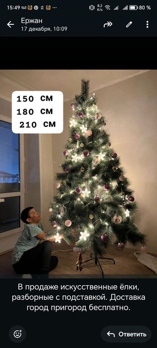 Ёлки искусственные