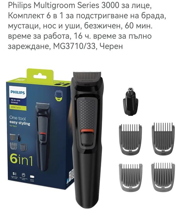 Филипс за брада, нос