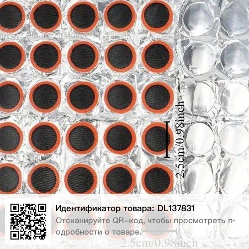 Набор 48 штук, заплатки для шин велосипеда.