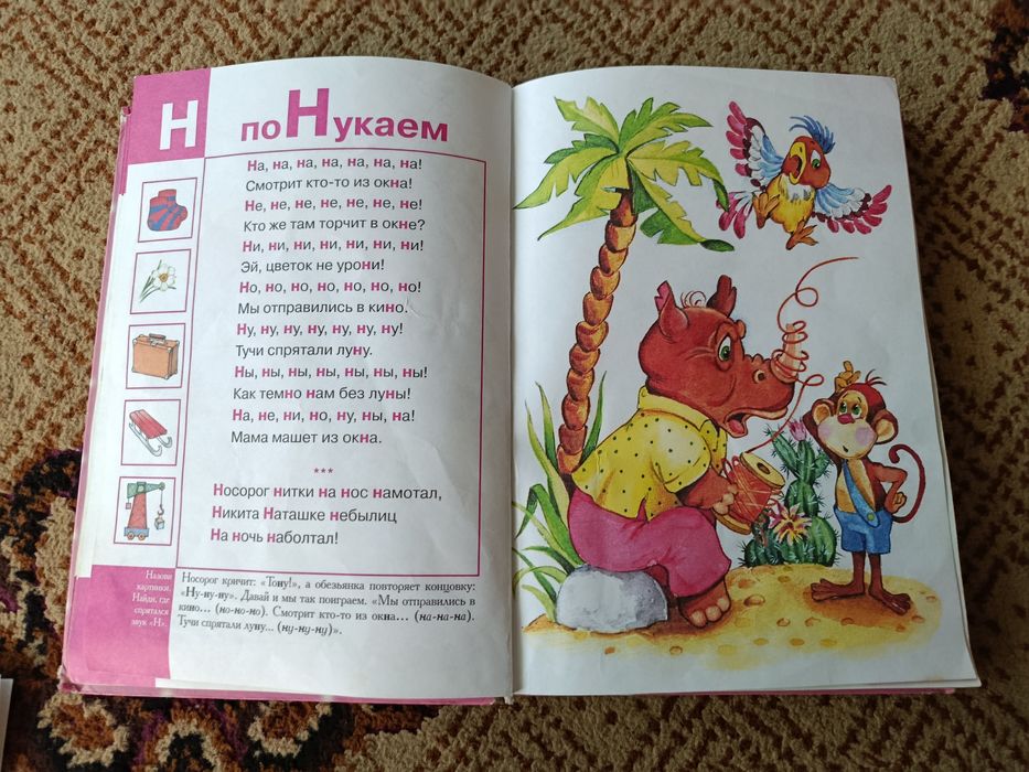 Логопедическая книга для детей 5-8 лет