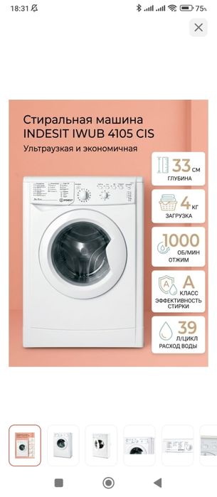 Продам стиральную машину