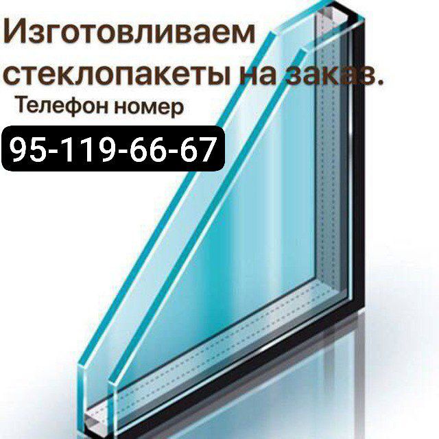 Oyna,Стекло,стеклопакет, ойна хизмати