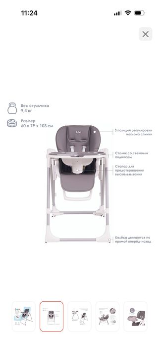 Детский стульчик ilovi