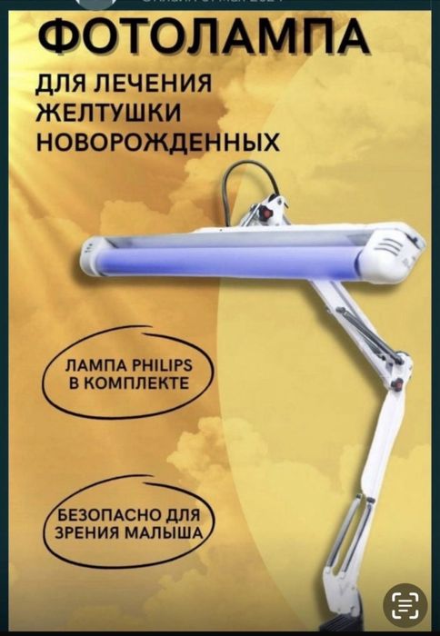 Фотолампа от желтушки у новорождённых