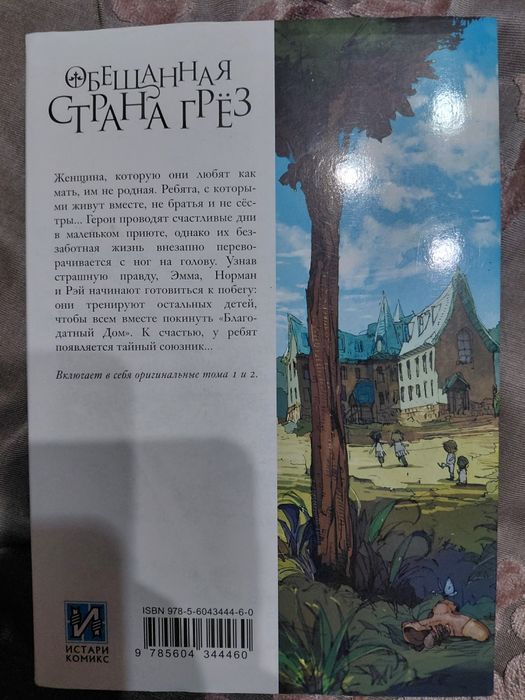 обещанная страна грез 1 часть