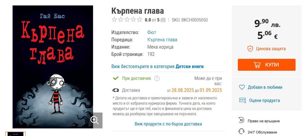 9 интересни книги за децата , „Кърпена глава” и други