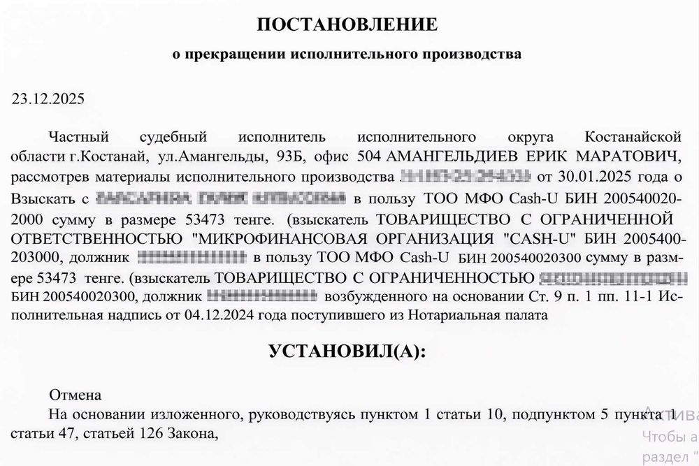 Арест шешу / Снятие ареста