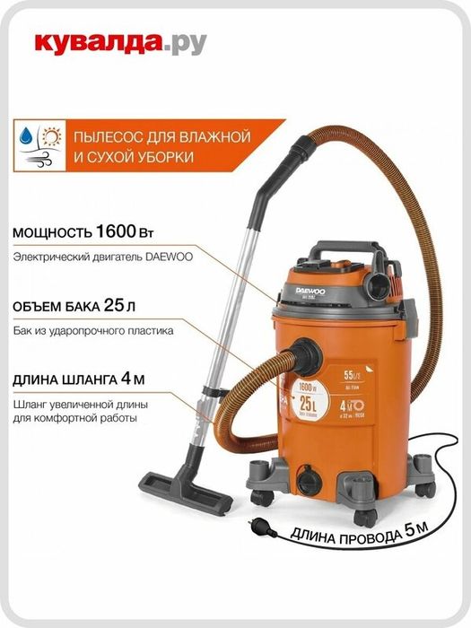 Пылесос сетевой DAEWOO DAVC 2516S