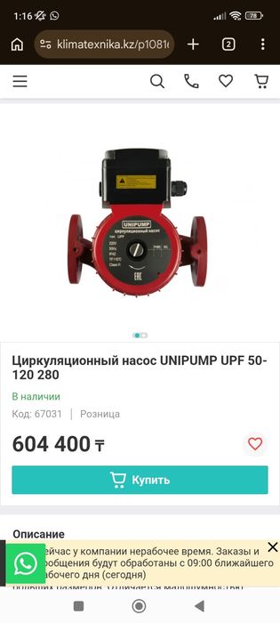 Водяной насос Unipump