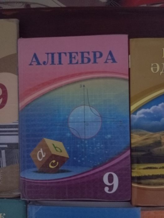 9 сыныптың кітаптары жыртылмаған