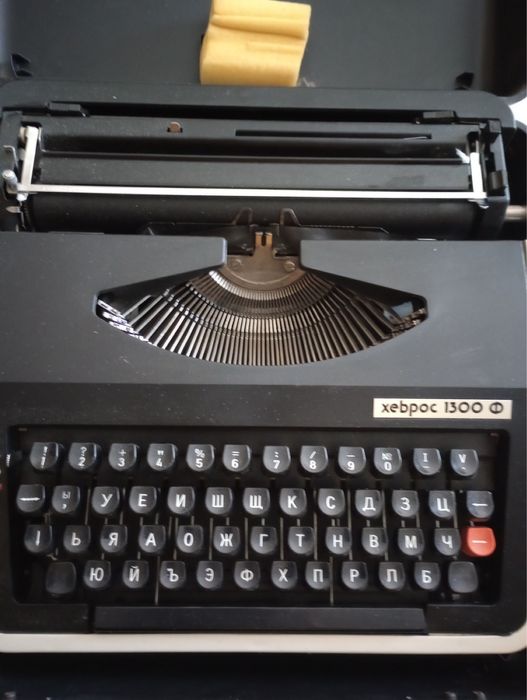 Пишеща машина "ХЕБРОС"1300