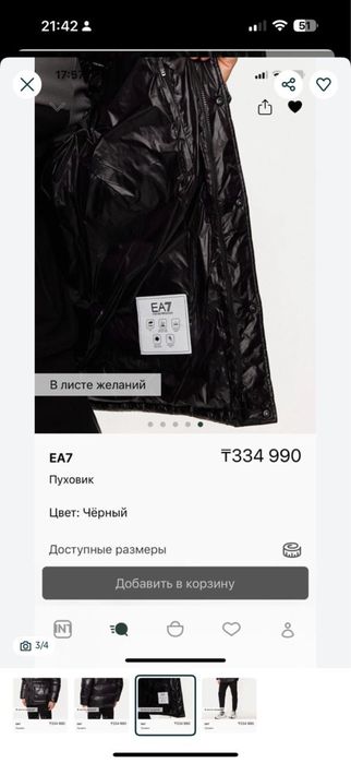 Пуховик emporio armani.
