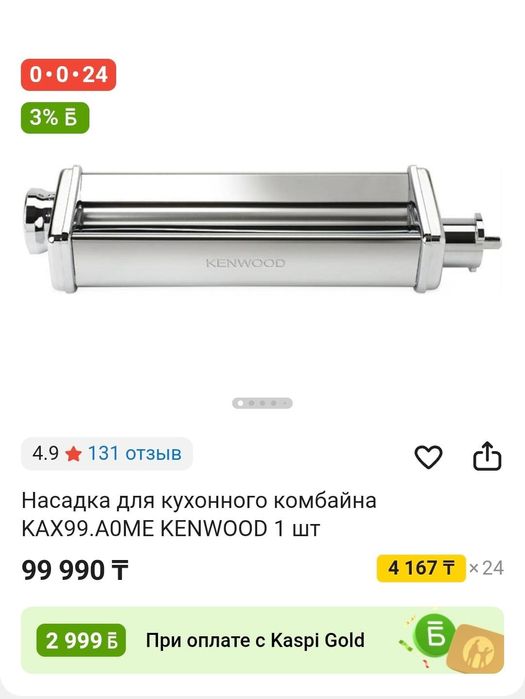 Кенвуд комбайн новая