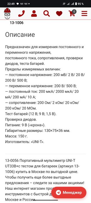 Тестер мультиметр