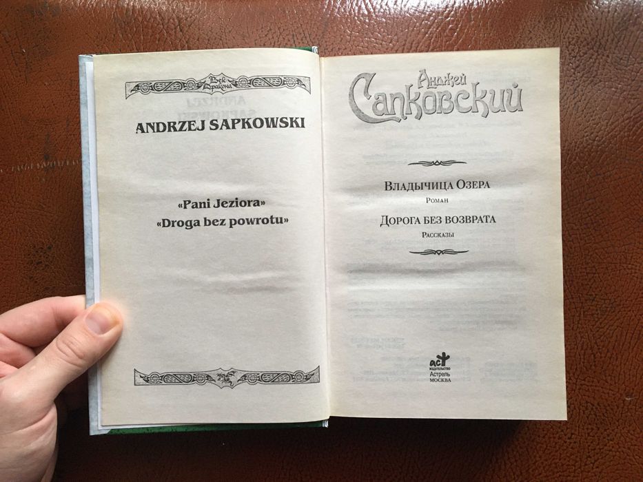 А. Сапковский - Сага о Ведьмаке 4 книги, 2009