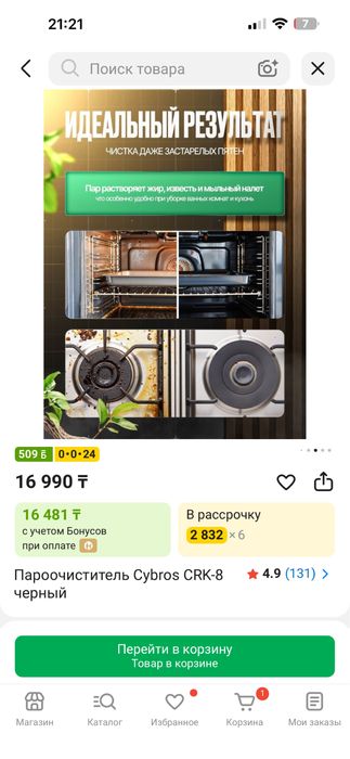 Пароочиститель cybros